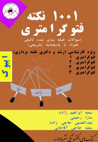 1001 نکته فتوگرامتری